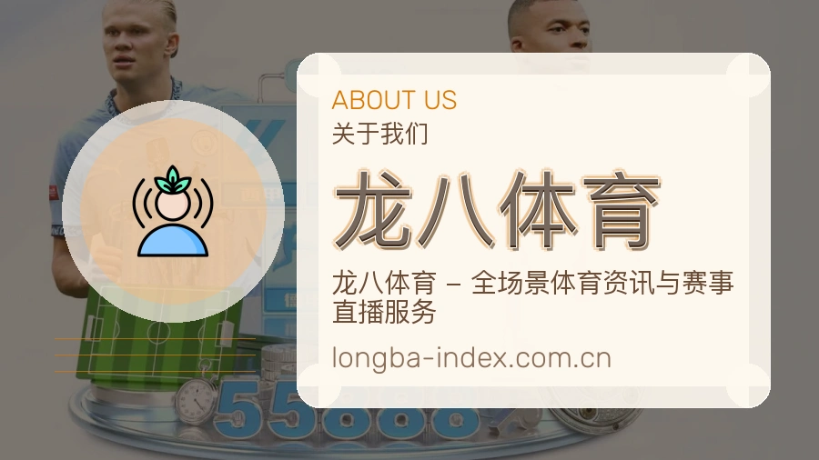 关于 龙八体育 综合体育品牌团队